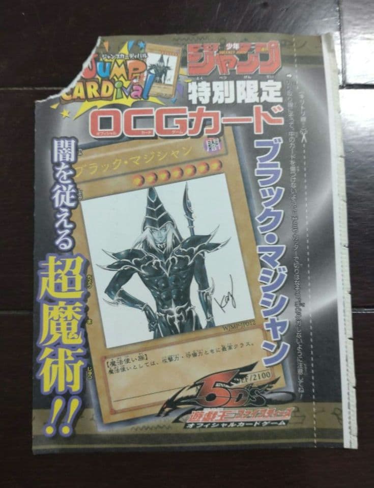 新品未開封 遊戯王カード ブラック・マジシャン 他 ジャンプ特別限定付録