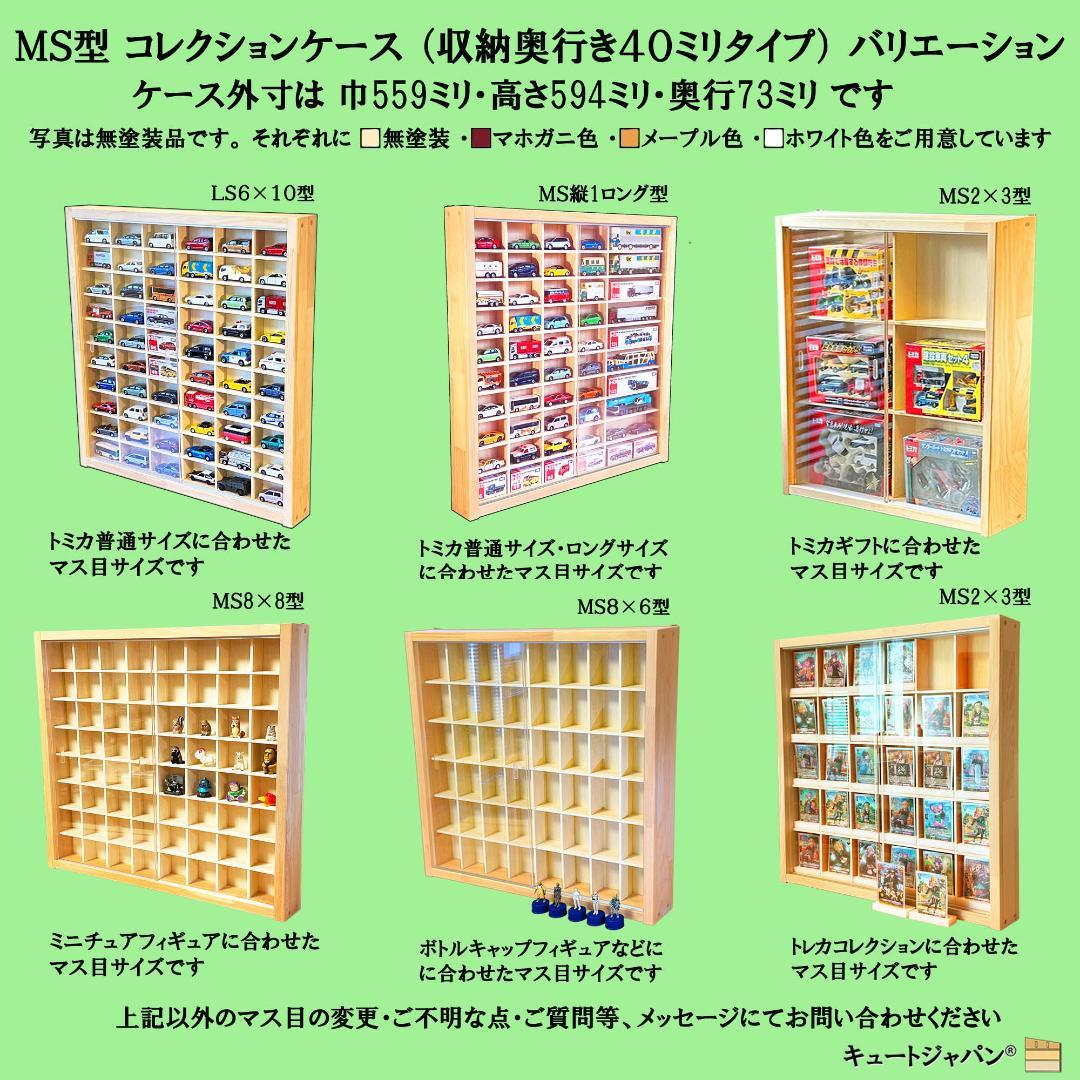 １８０台 トミカ収納ケース 1/64 アクリル障子付 マホガニ色塗装 日本製