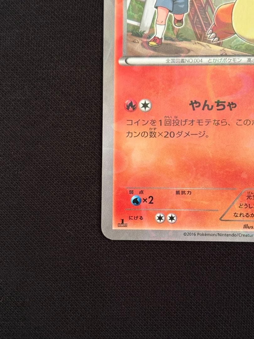 【希少】ヒトカゲ C CP3 ポケキュンコレクション 003/032