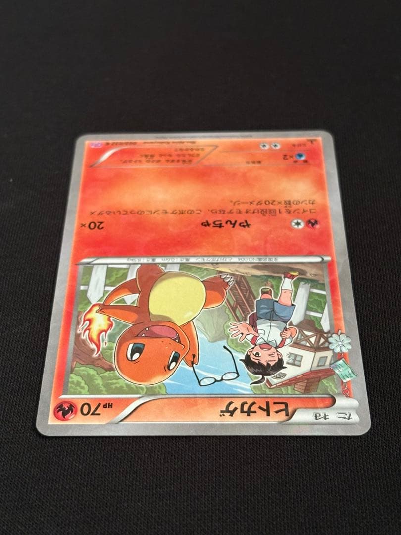 【希少】ヒトカゲ C CP3 ポケキュンコレクション 003/032