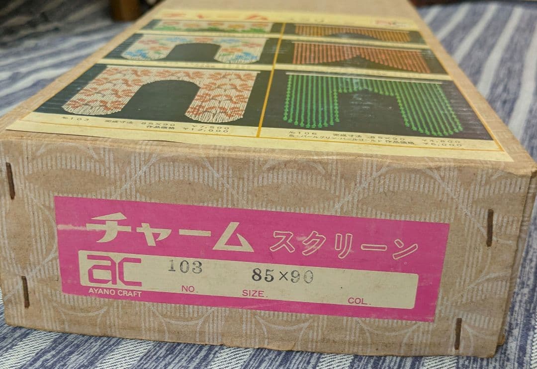 チャームスクリーンオレンジと白のビーズ 昭和のれんです