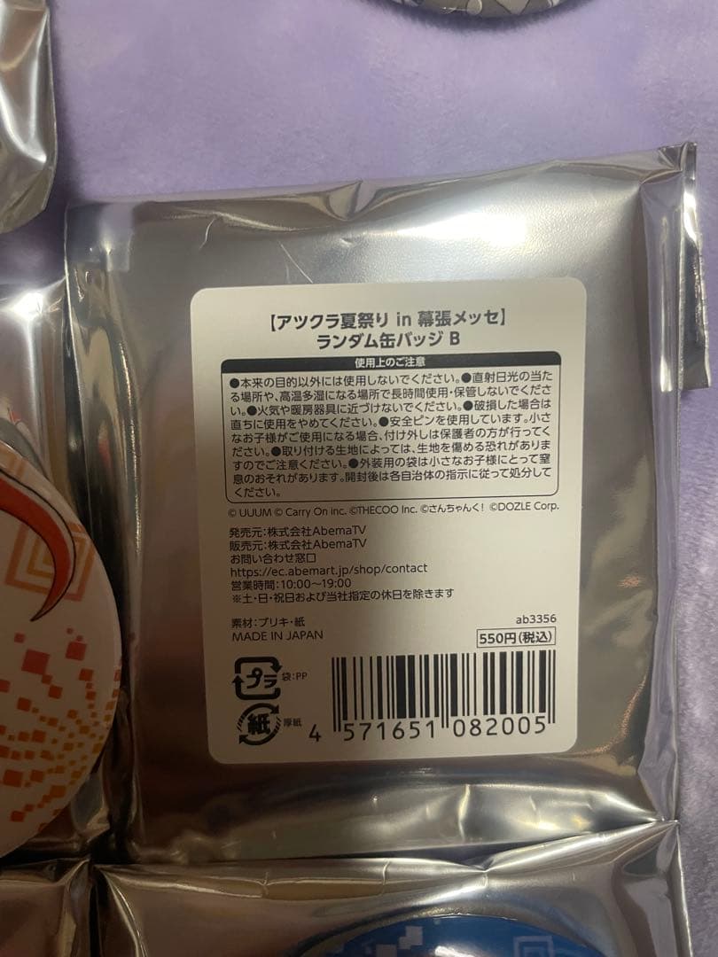 アツクラ夏祭りin幕張メッセ 缶バッジB