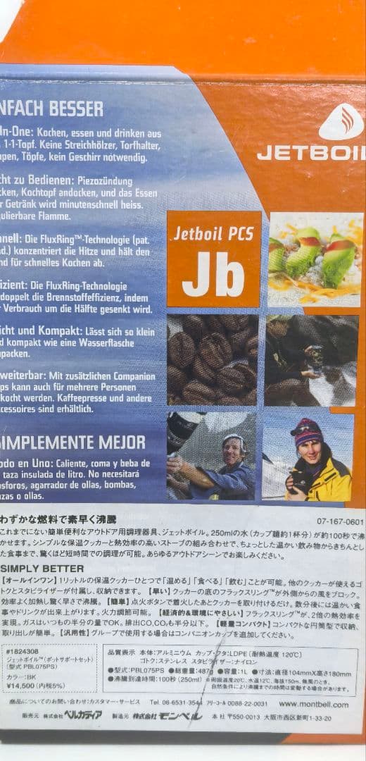 未使用保管品　JETBOIL ポットサポートセット容量1L　おまけ付き