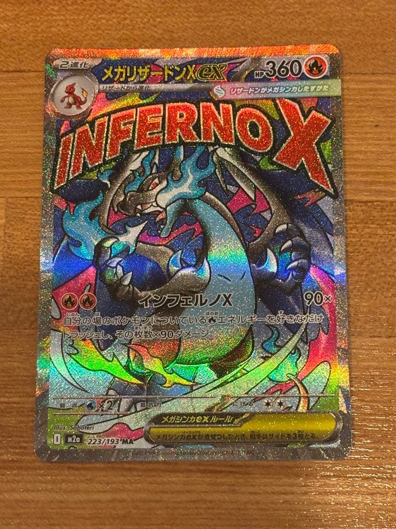 メガリザードンXexMA.コダックAR2枚セット