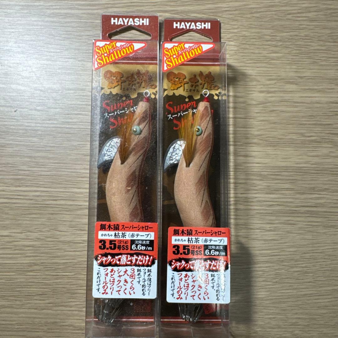 餌木猿3.5号
