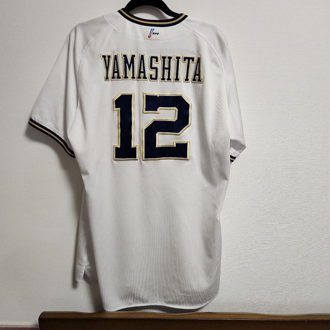 オリックスバファローズ実使用ユニフォーム山下