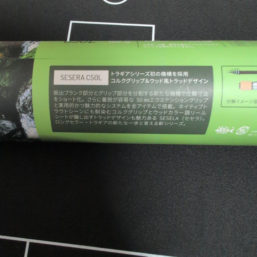 テイルウォーク トラウトロッド TRGR セセラ C50L（ベイト・6ピース