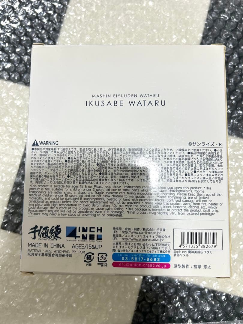 魔神英雄伝ワタル　4インチネル　戦部ワタル　中古　開封済　台座パーツ無し