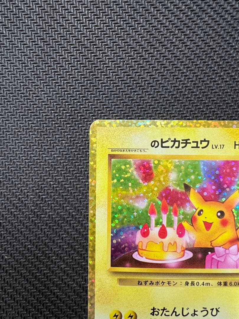 おたんじょうびピカチュウ 25th プロモ S8a-P 007/025