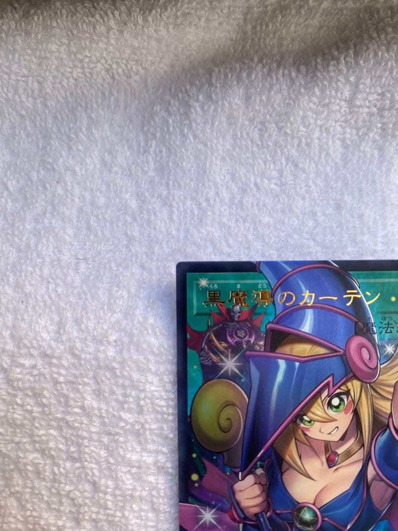遊戯王OCG 黒魔導のカーテン LGB1-JP003