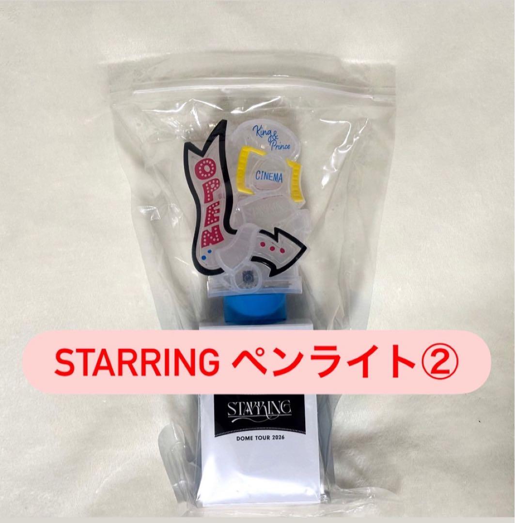 King & Prince STARRING ペンライト 永瀬廉 ジャンボうちわ