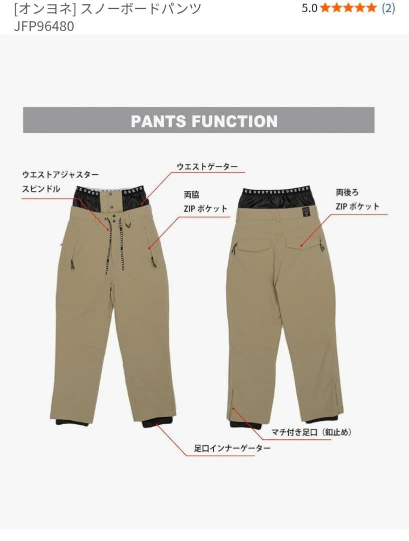 オンヨネ　スノーボード　ウェア　パンツ（ズボン）のみ　男女兼用