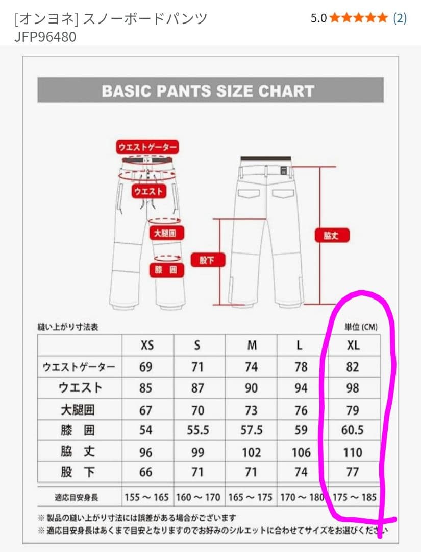 オンヨネ　スノーボード　ウェア　パンツ（ズボン）のみ　男女兼用