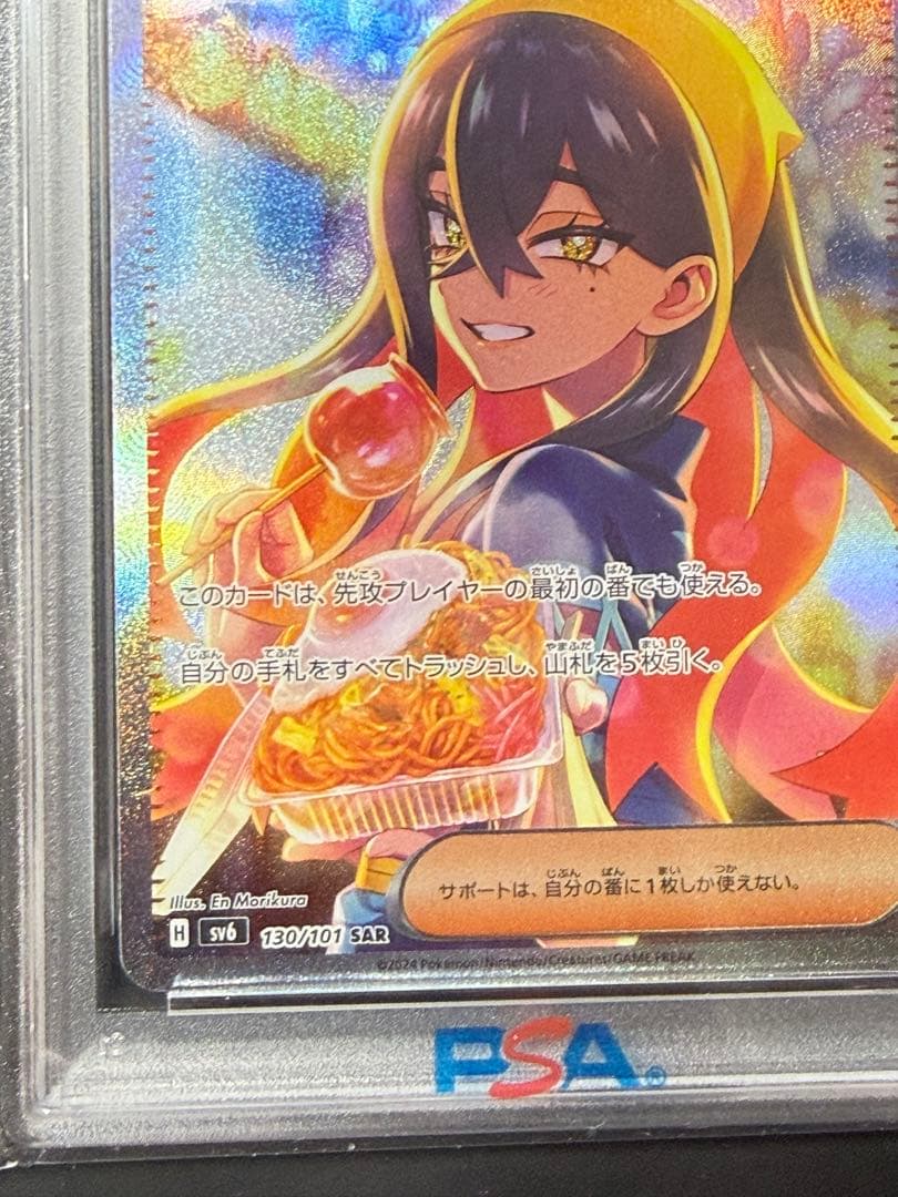 早い者勝ち　完美品　ポケモンカード　ゼイユ　sar psa10