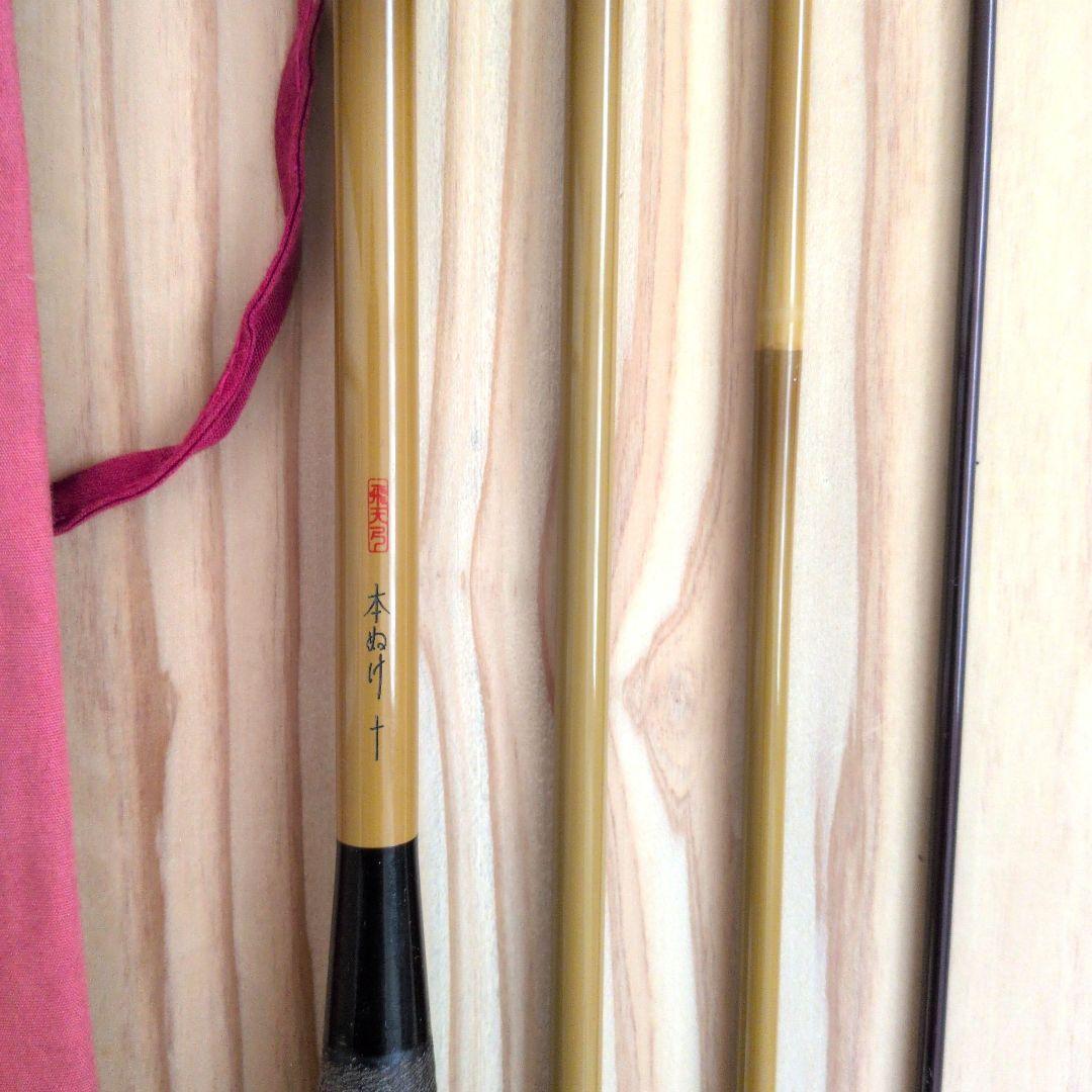 へらぶな竿 飛天弓 本ぬけ 10尺