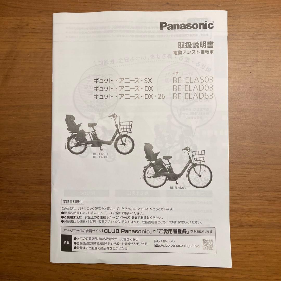 電動自転車　パナソニック　ギュット・アニーズ　　引き取りに来れる方限定！