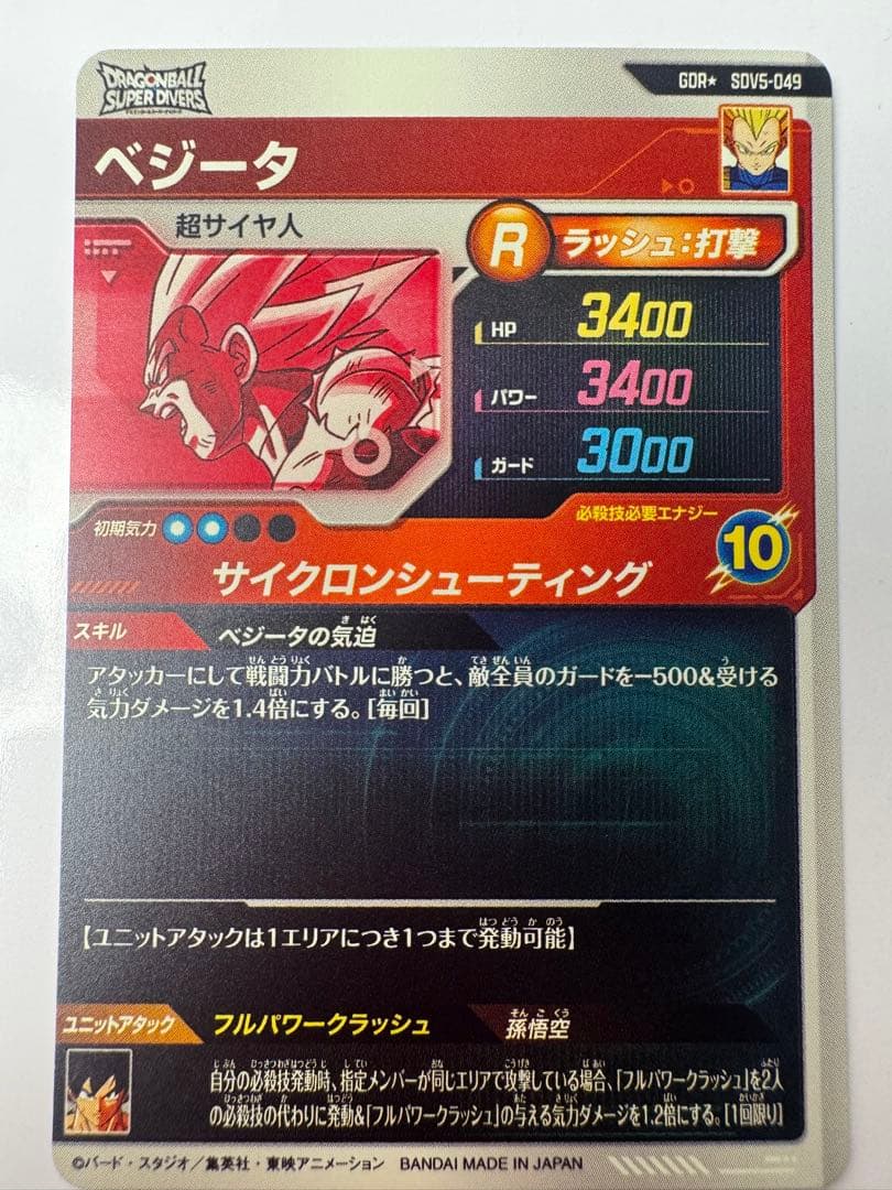 ぱ*ん様 ドラゴンボールスーパーダイバーズ　sdv5-049 奮起ベジータ　パラ