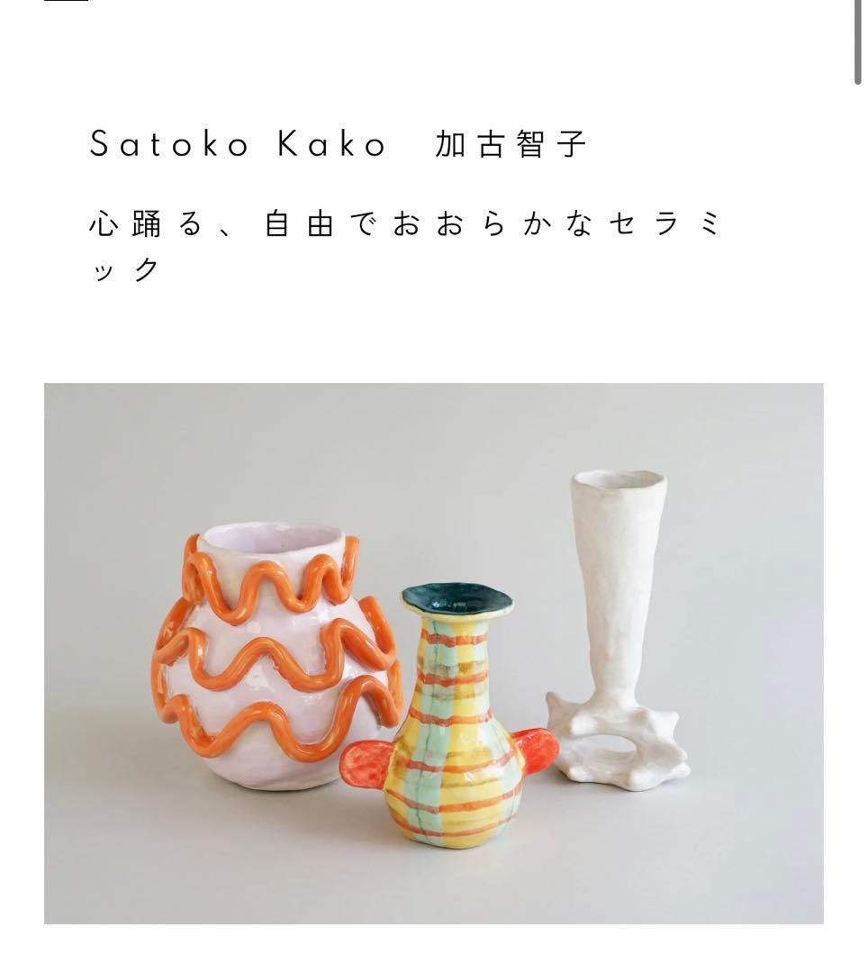 【値下げ】SatokoKako ceramicsフラワーベース