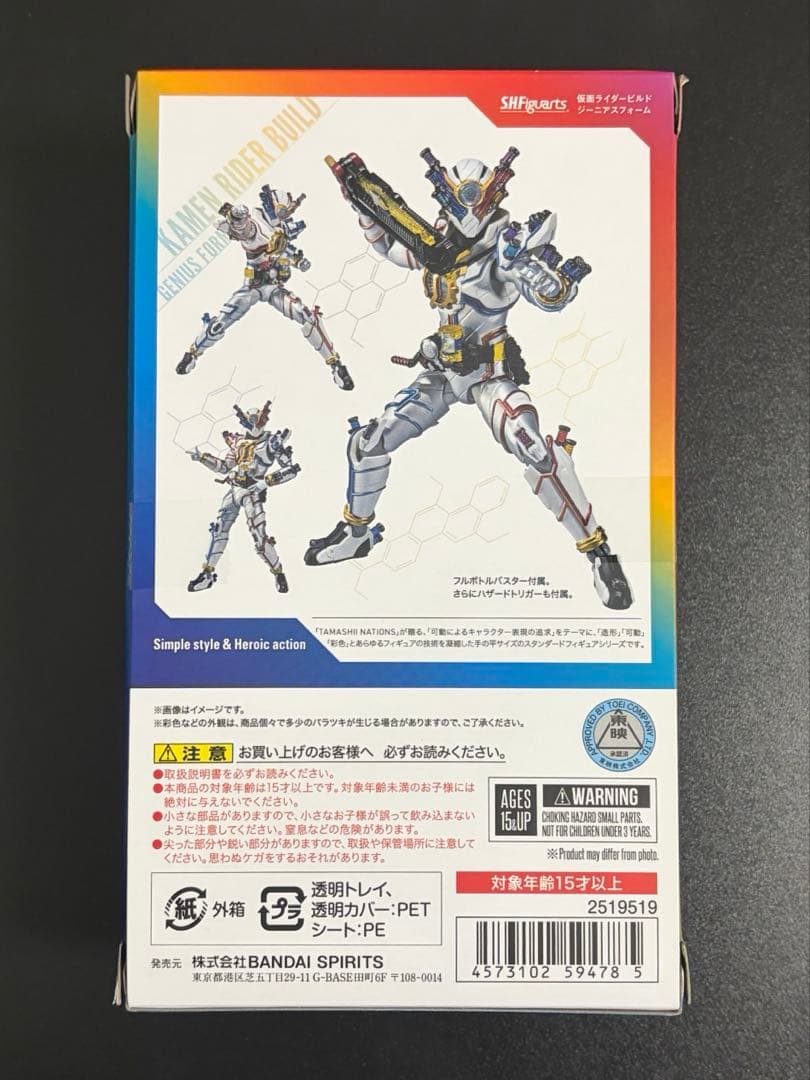ヒロヨ様値下げ依頼分 仮面ライダービルド　ジーニアスフォーム