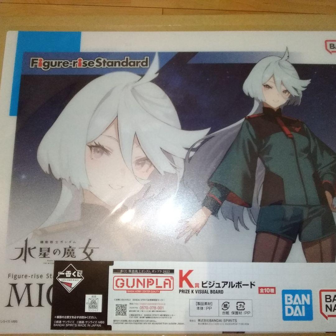 一番くじ　ガンダム水星の魔女＆一番くじ　ちいかわ　未開封品セット