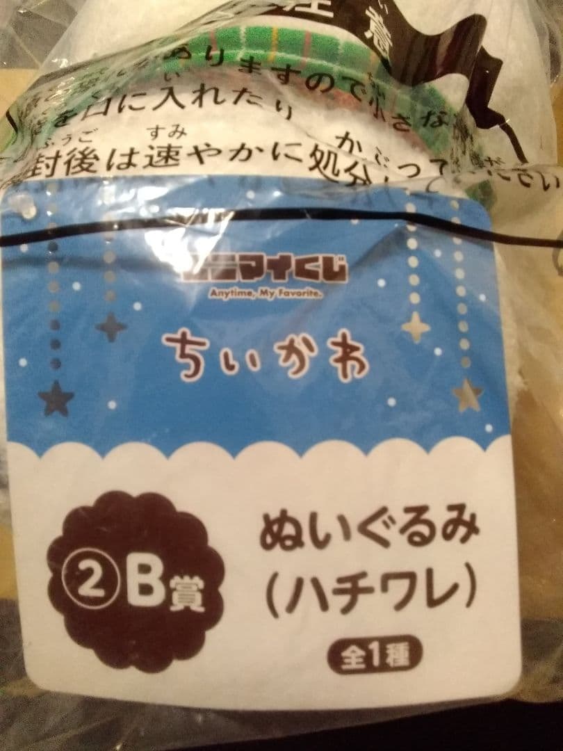 一番くじ　ガンダム水星の魔女＆一番くじ　ちいかわ　未開封品セット