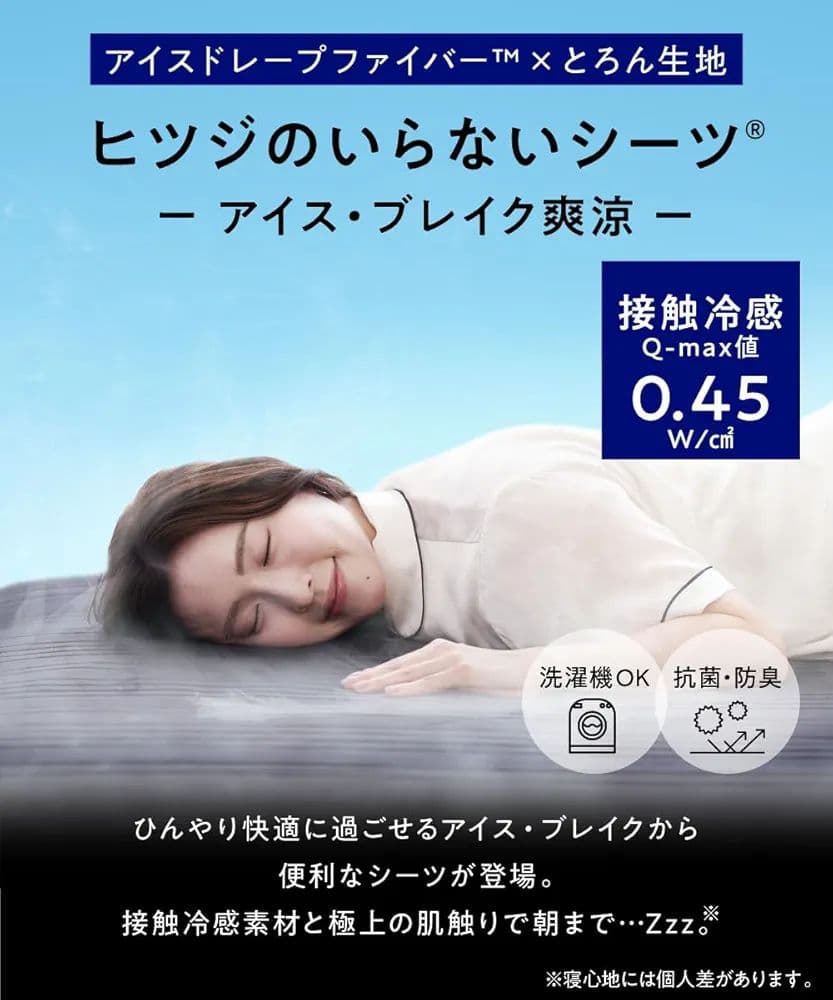 ヒツジのいらないシーツ アイス・ブレイク シングル 冷感ボックスシーツ