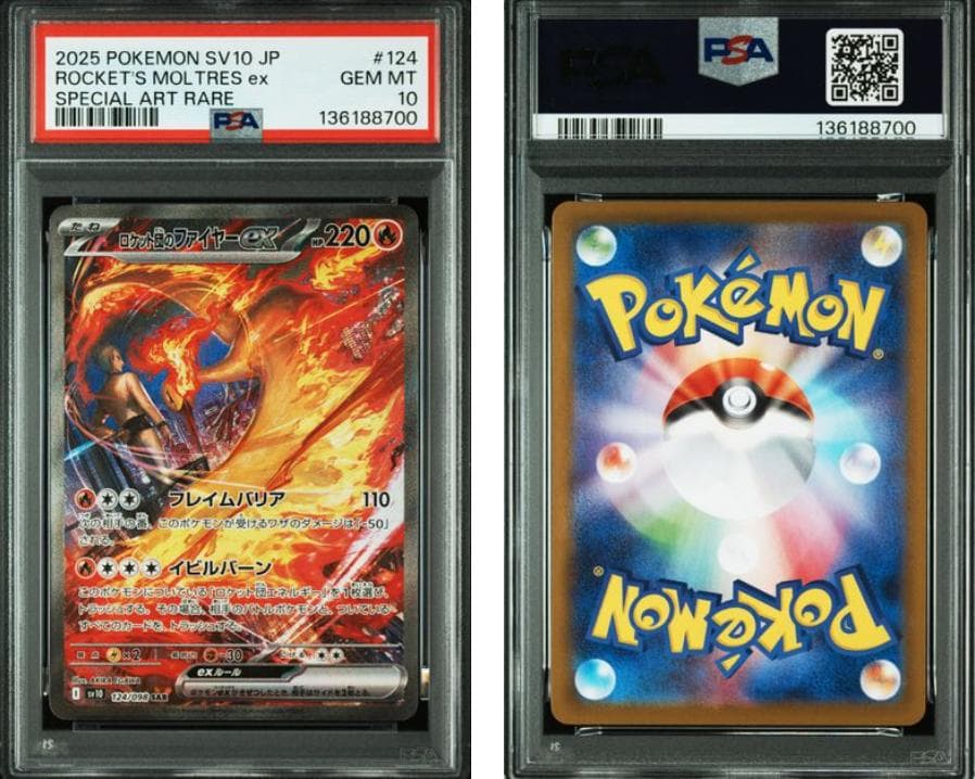 【psa10】ロケット団のファイヤーex SAR SV10 ロケット団の栄光