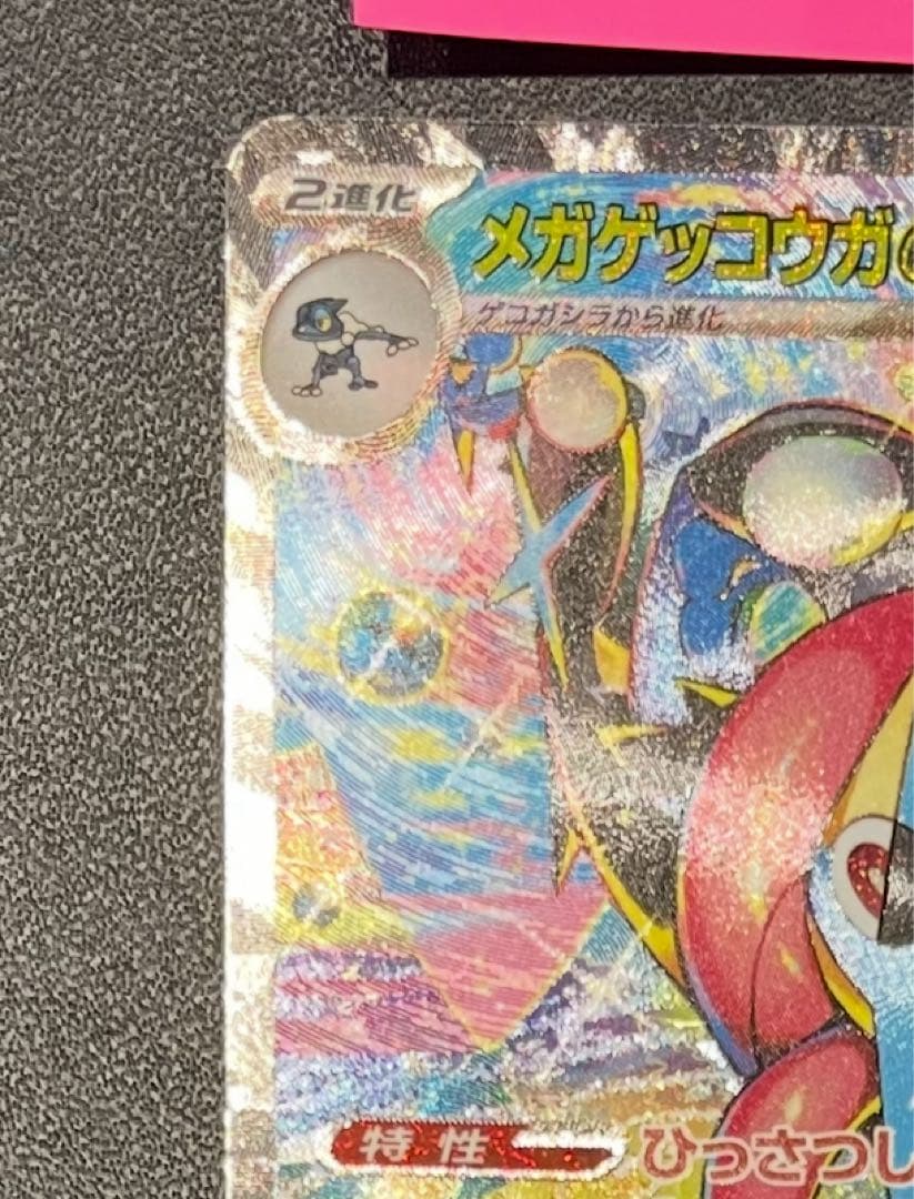 【美品】 メガゲッコウガex SAR ニンジャスピナー 114/083