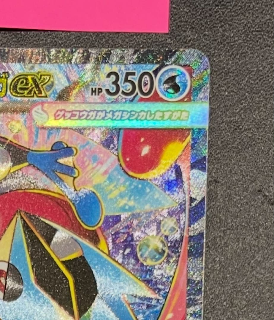 【美品】 メガゲッコウガex SAR ニンジャスピナー 114/083