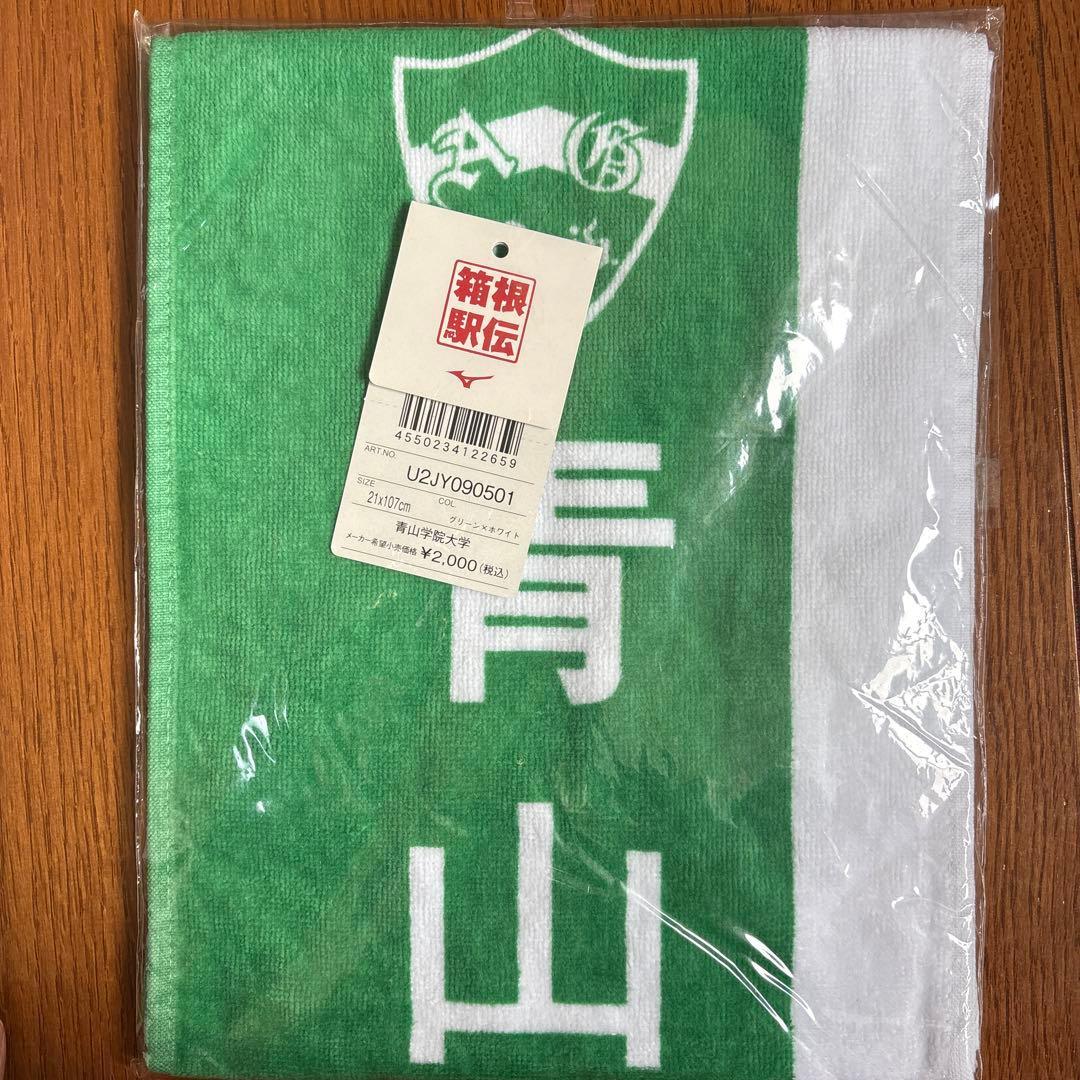 箱根駅伝　青山学院大学　タオル【96,97,98】