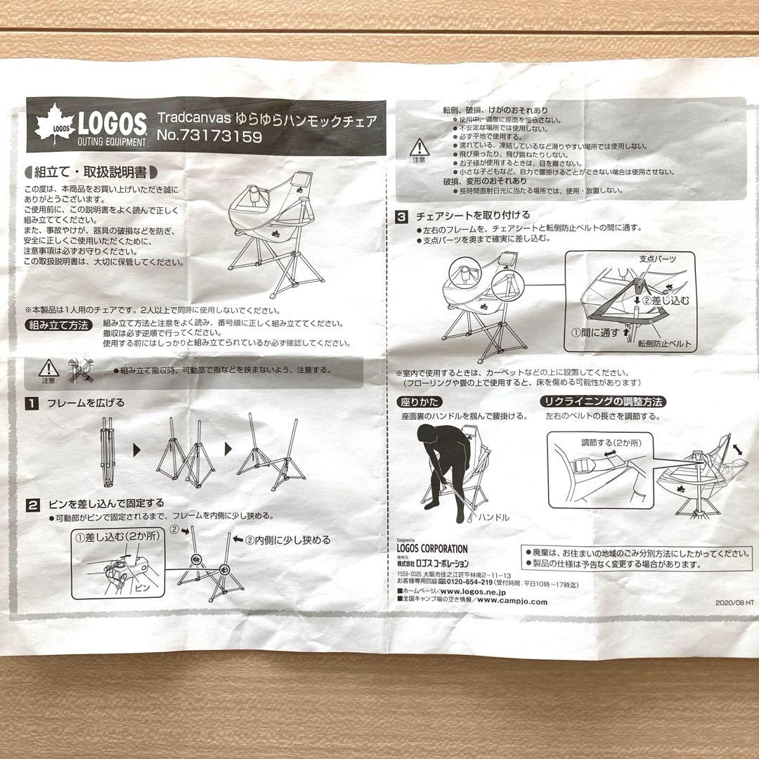 LOGOS ハンモックチェア　リクライニング機能付き　アウトドア用品