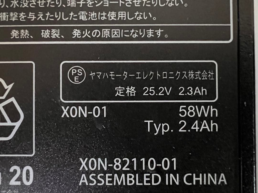 YAMAHA YPJ 充電器、バッテリーセット
