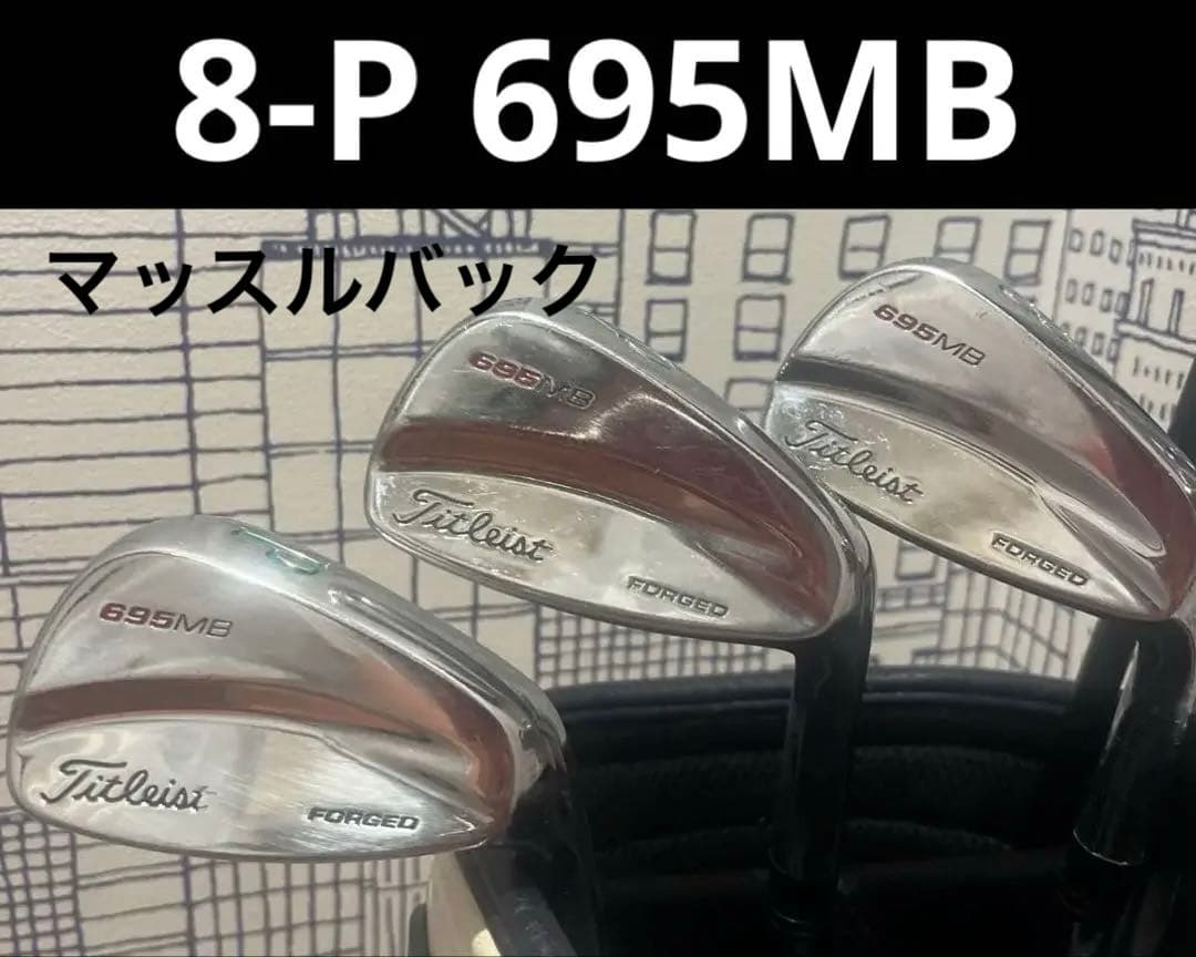 名器Titleist 695フォージド CB＆MB レアなセット5-P