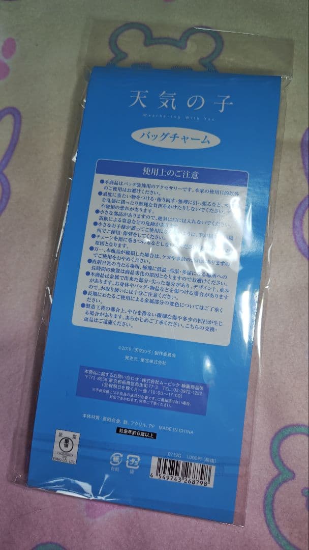 天気の子　劇場グッズ８点セット