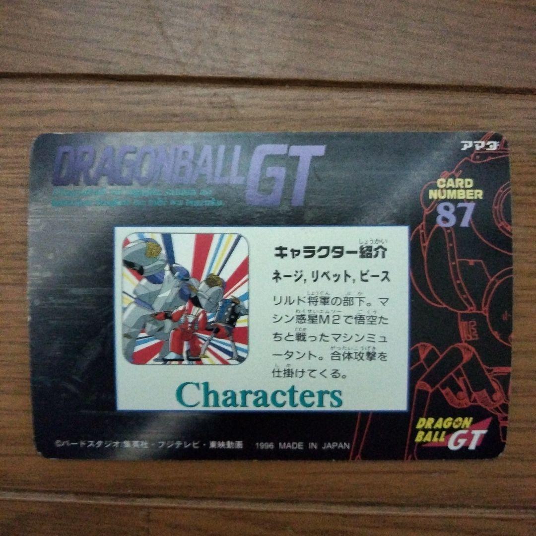 た*ま様 【ドラゴンボールGT】 エンディングMV 一枚絵 アマダ PPカード