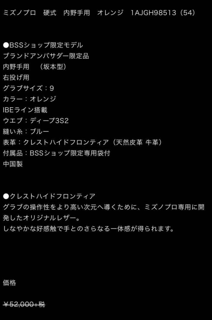 Mizuno 硬式グローブ　内野
