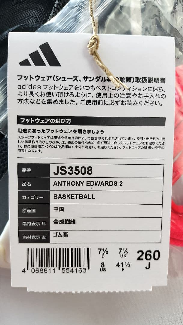【新品未使用】adidas AE2 バッシュ 26cm バスケットボール