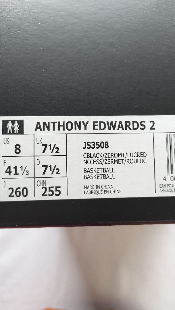【新品未使用】adidas AE2 バッシュ 26cm バスケットボール