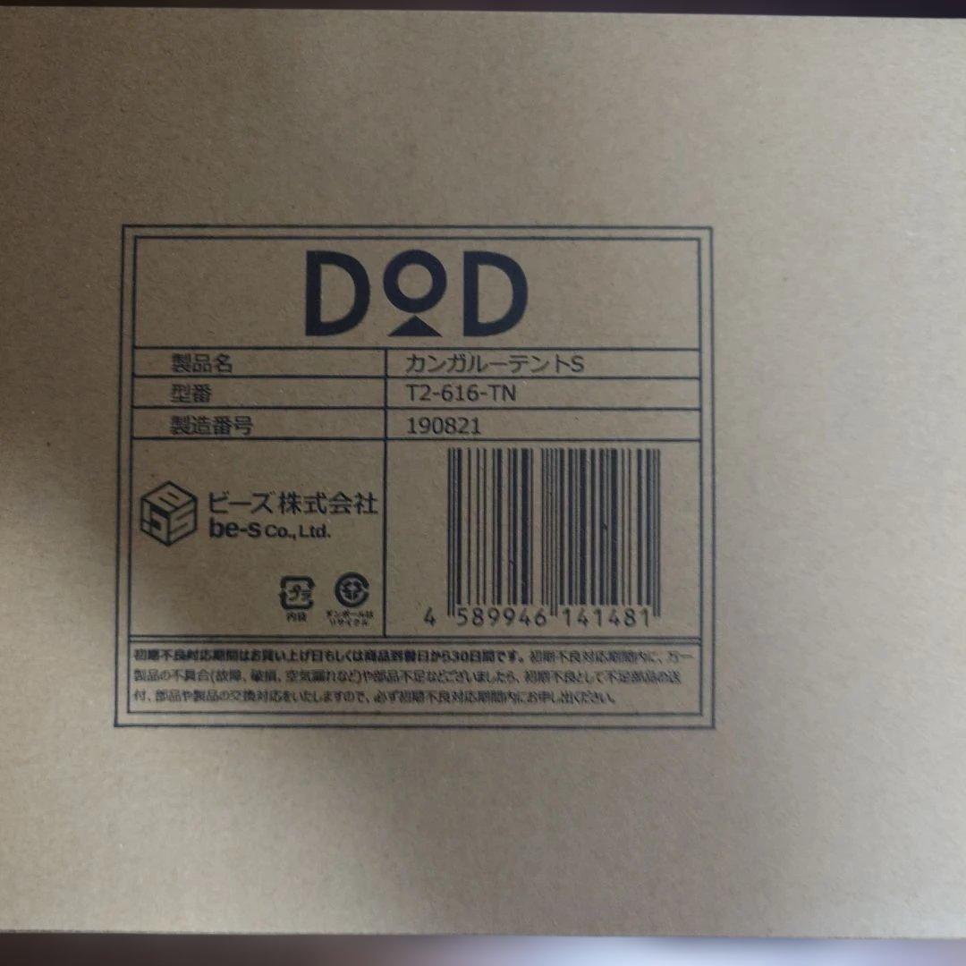 DOD カンガルーテントS T2-616-TN