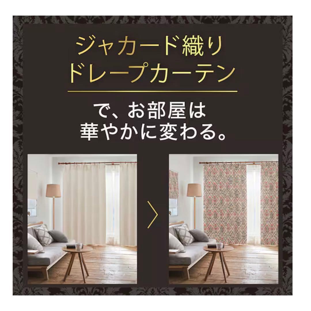 裏地付き遮光2級・遮熱ジャカードカーテン(RK011 ベージュ)