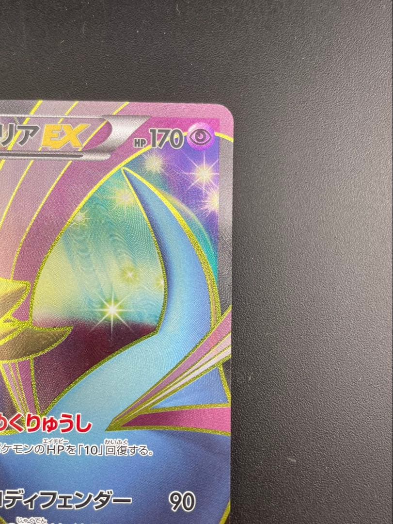 【中古品】クレセリアEX 060/059 SR BW6 BWシリーズ　拡張パック