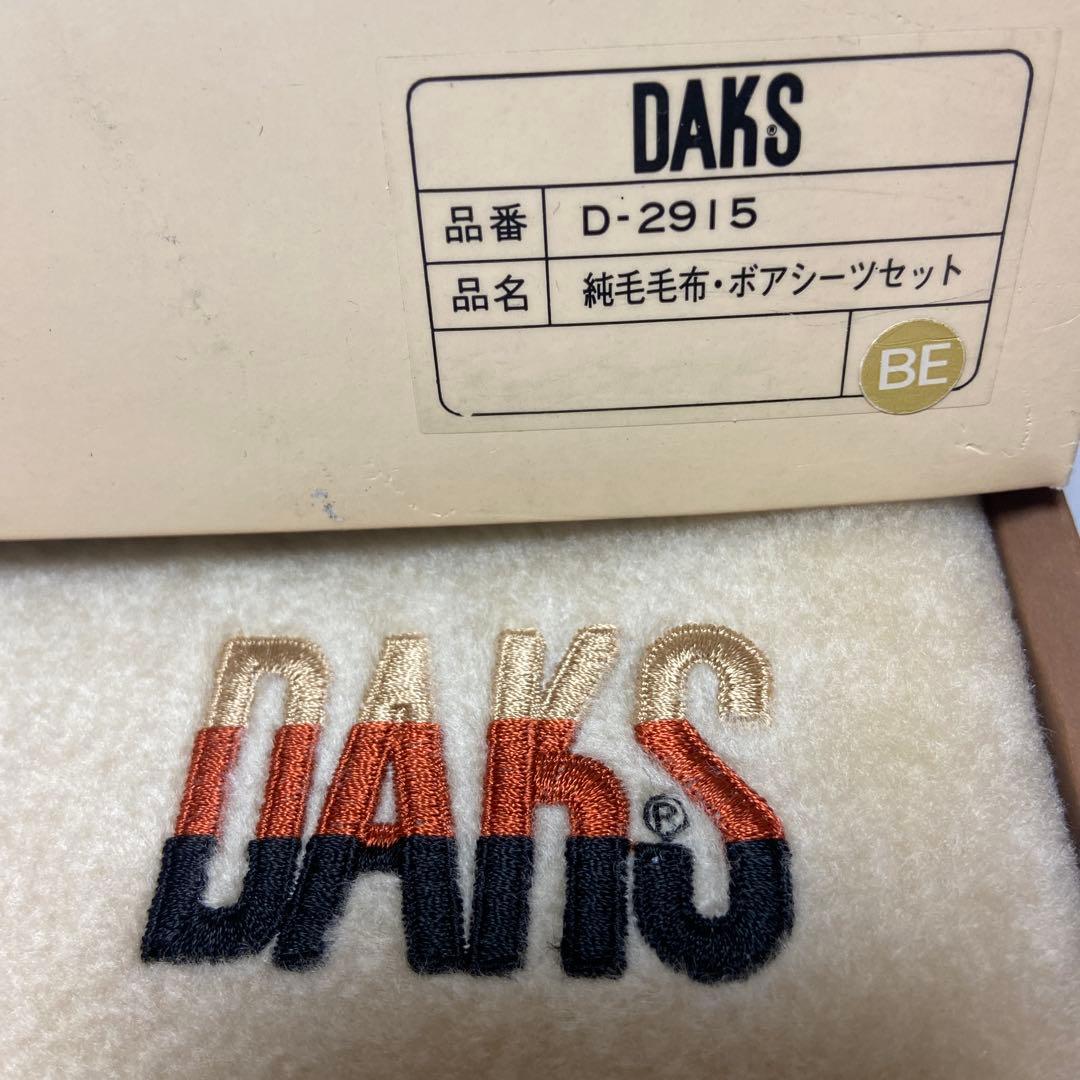 【新品】DAKS ダックス　純毛毛布 ボアシーツ セット 送料込み