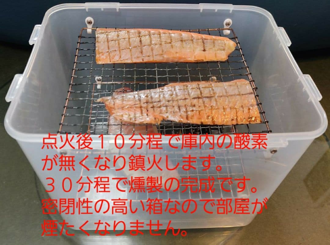 燻製器　室内使用可能　冷蔵庫保管可能　送料込み