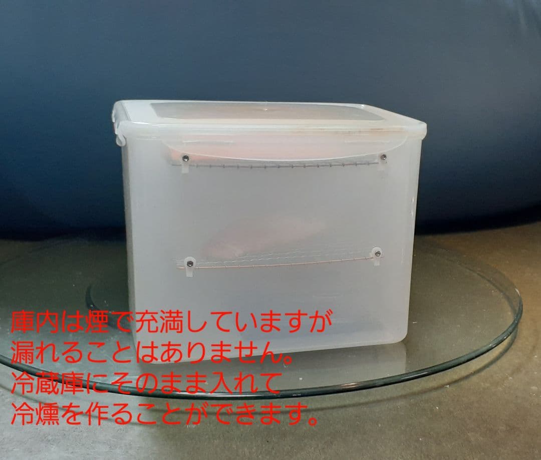 燻製器　室内使用可能　冷蔵庫保管可能　送料込み