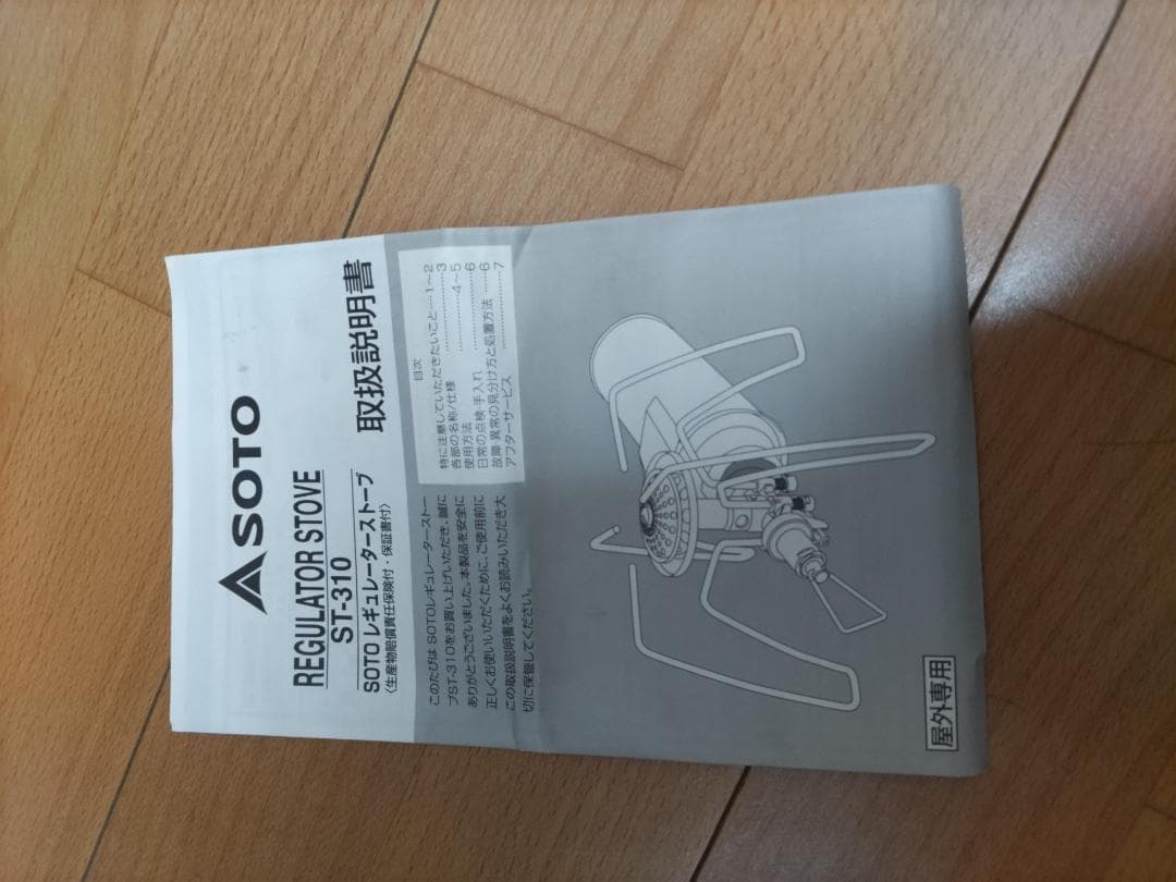 SOTO ソトST-310モノトーンモデル限定品