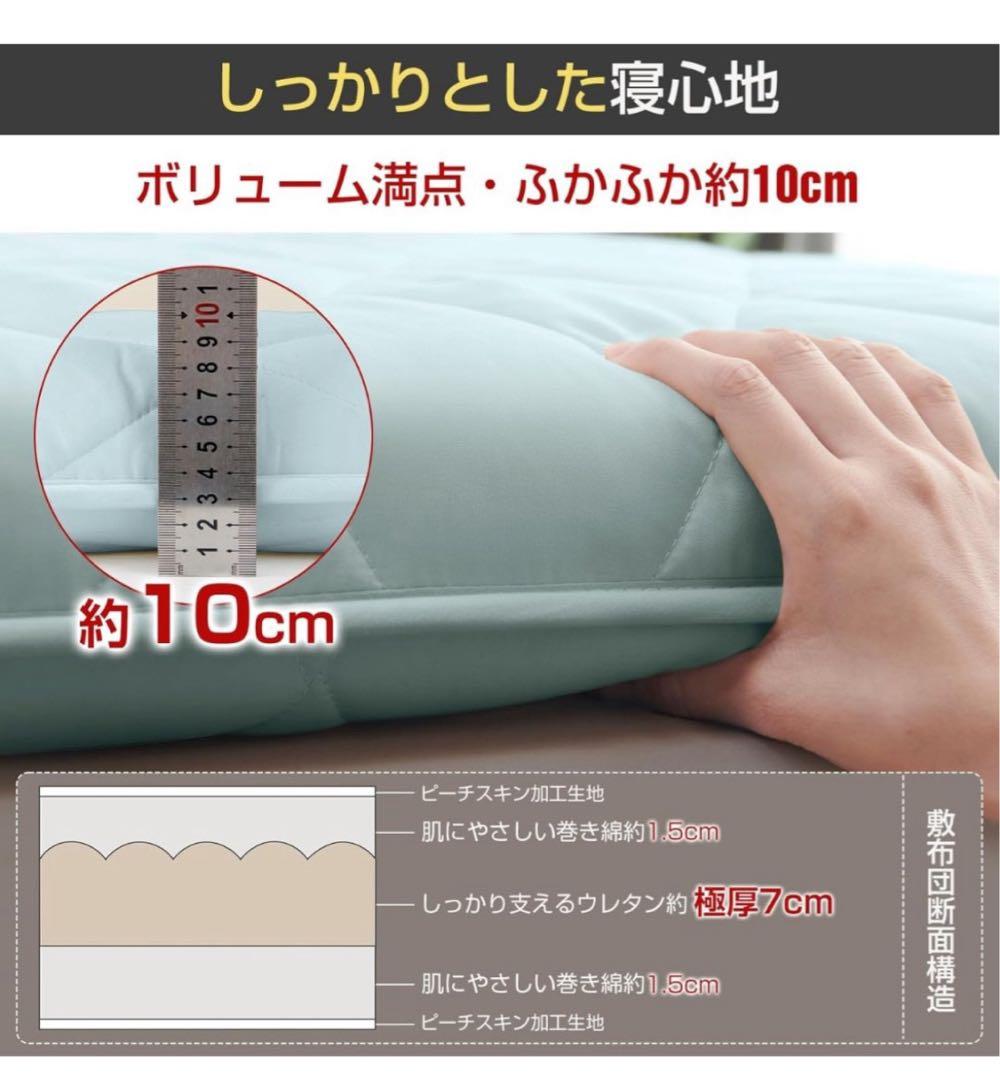 敷布団 シングル 極厚 ピーチスキン加工 抗菌 防臭 吸汗 速乾 体圧分散