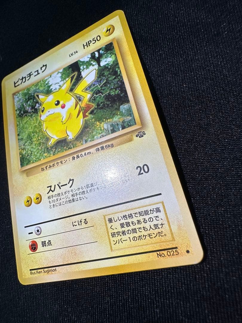 旧裏 極美品 ピカチュウ ポケモンジャングル センタリング○