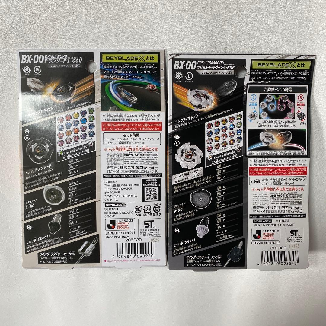 ベイブレード Jリーグコラボ ドランソード & コバルトドラグーン 20個セット