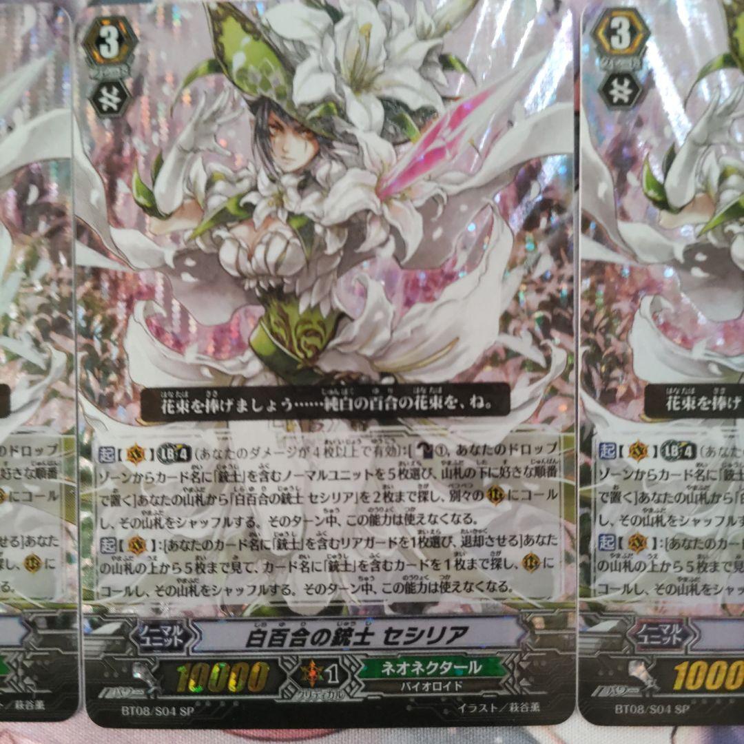 白百合の銃士セシリアSP 旧　初期 3枚セット