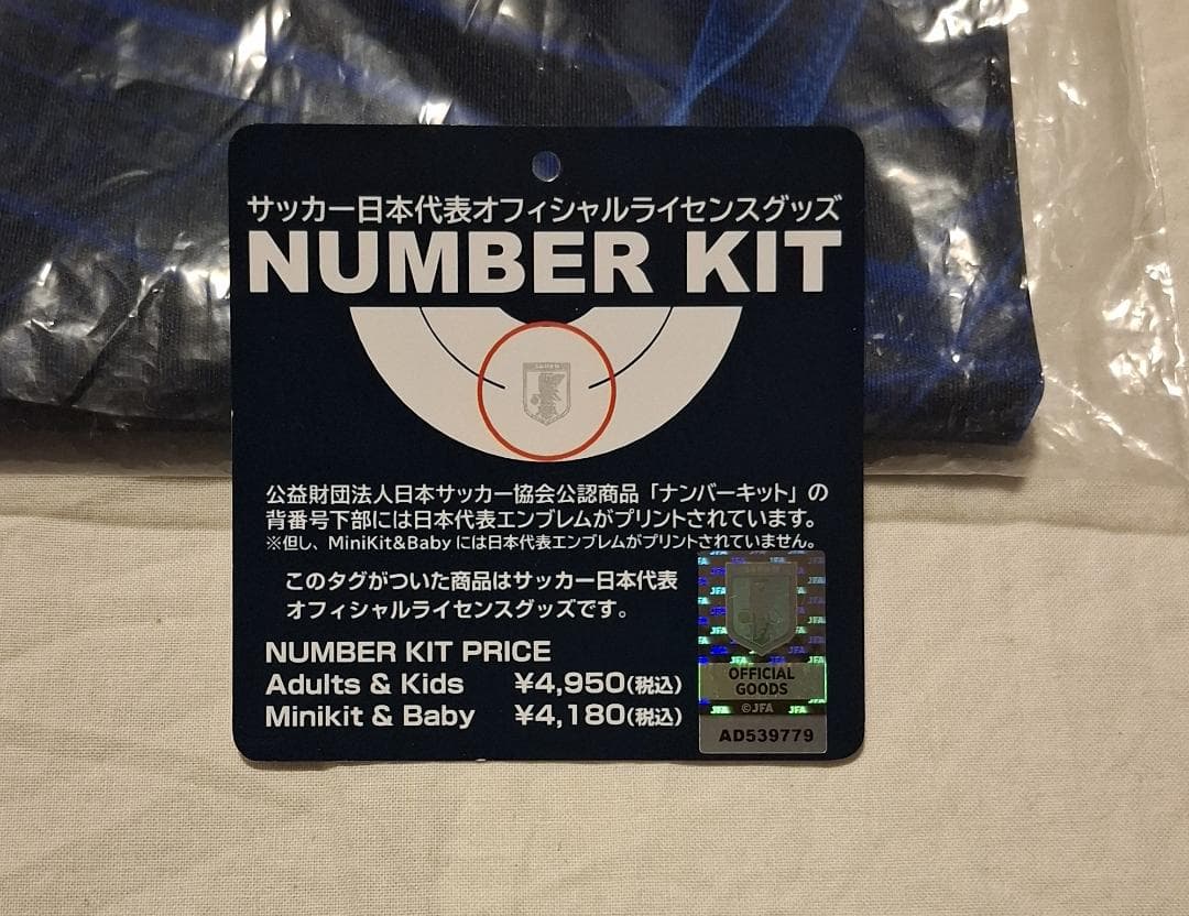 【限界最終価格】日本代表 2024 レプリカ ホーム 7.三笘薫【値下げ不可】